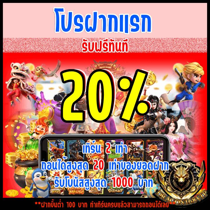 โปรบิลแรกของวัน 20%