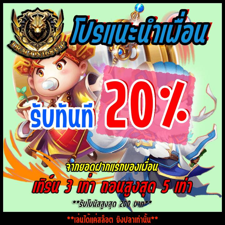 แนะนำเพื่อน